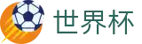 FIFA 2026世界杯 · 权威体育赛事即时更新